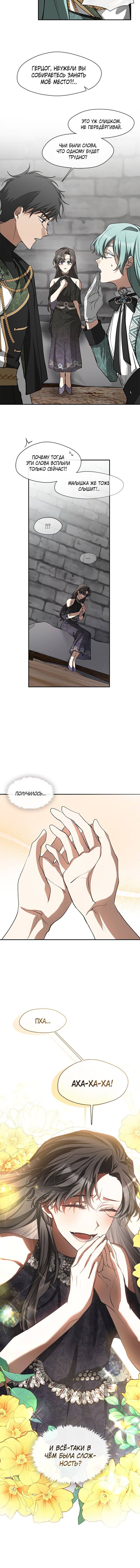 Страница 8 главы 70 манги Я так и не смогла усмирить эту злую натуру / I Failed to Oust the Villain!