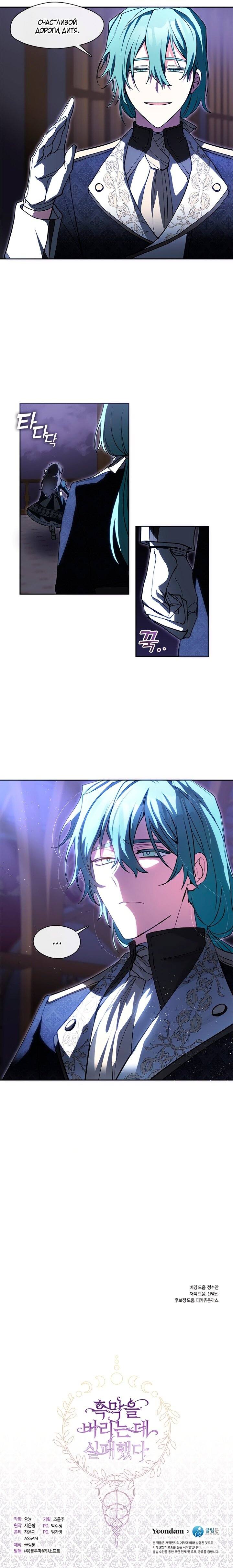 Страница 7 главы 40 манги Я так и не смогла усмирить эту злую натуру / I Failed to Oust the Villain!