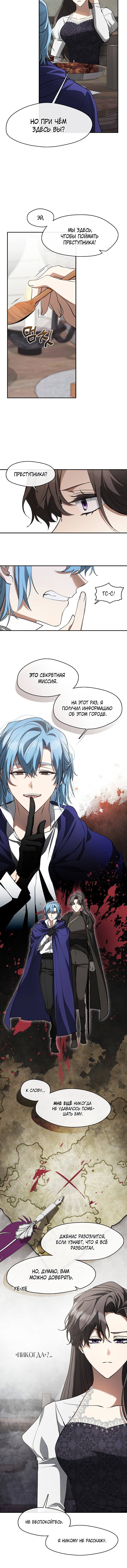 Страница 4 главы 74 манги Я так и не смогла усмирить эту злую натуру / I Failed to Oust the Villain!