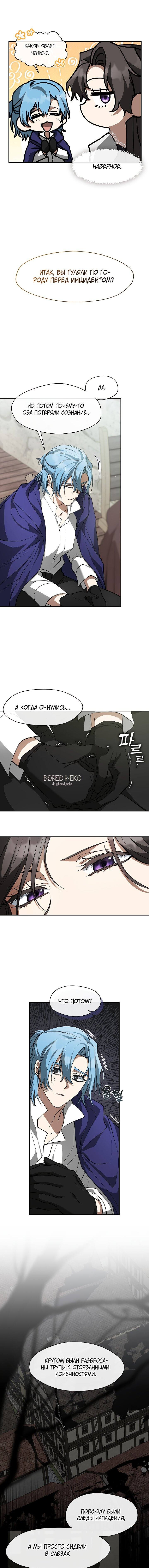 Страница 5 главы 74 манги Я так и не смогла усмирить эту злую натуру / I Failed to Oust the Villain!