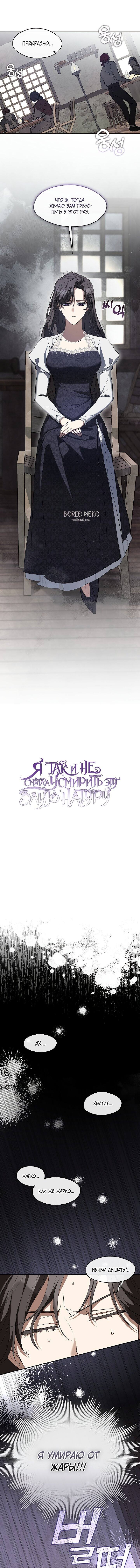 Страница 7 главы 74 манги Я так и не смогла усмирить эту злую натуру / I Failed to Oust the Villain!