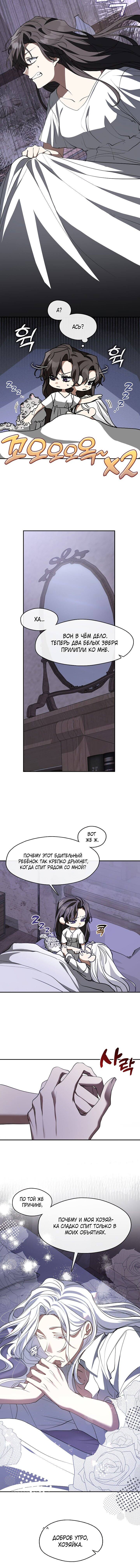 Страница 8 главы 74 манги Я так и не смогла усмирить эту злую натуру / I Failed to Oust the Villain!