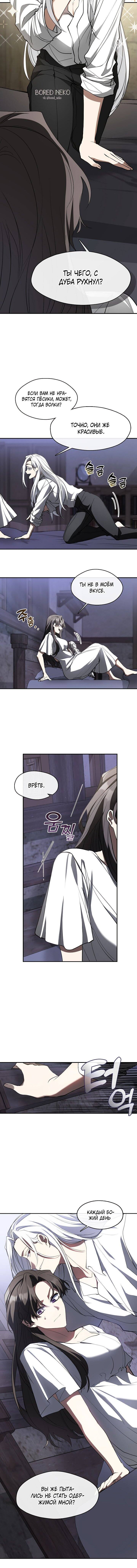 Страница 10 главы 74 манги Я так и не смогла усмирить эту злую натуру / I Failed to Oust the Villain!