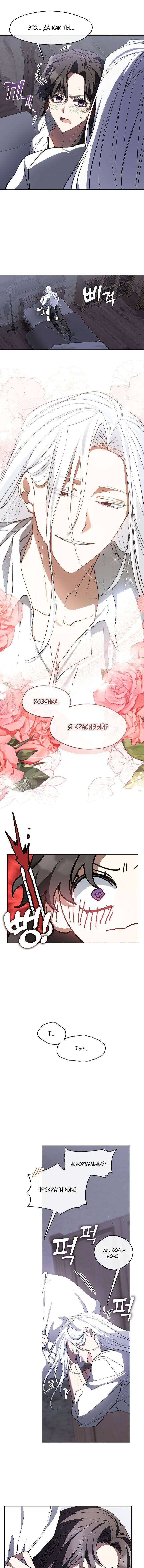 Страница 11 главы 74 манги Я так и не смогла усмирить эту злую натуру / I Failed to Oust the Villain!