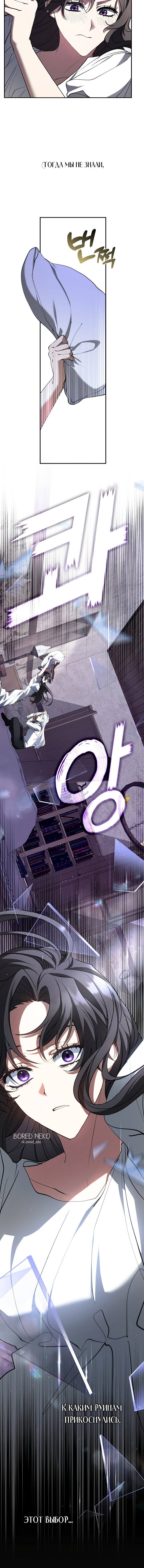 Страница 12 главы 74 манги Я так и не смогла усмирить эту злую натуру / I Failed to Oust the Villain!