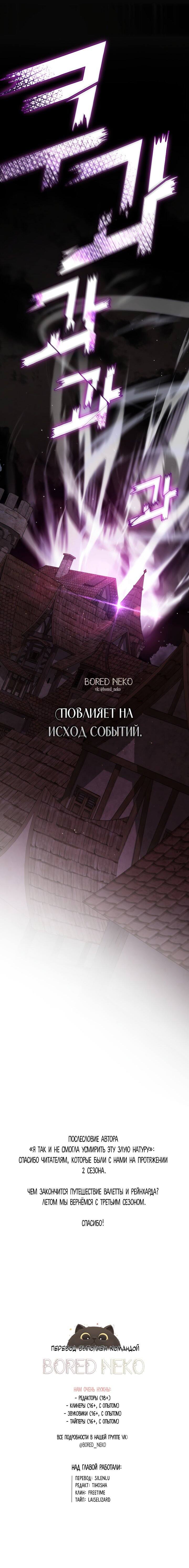 Страница 13 главы 74 манги Я так и не смогла усмирить эту злую натуру / I Failed to Oust the Villain!