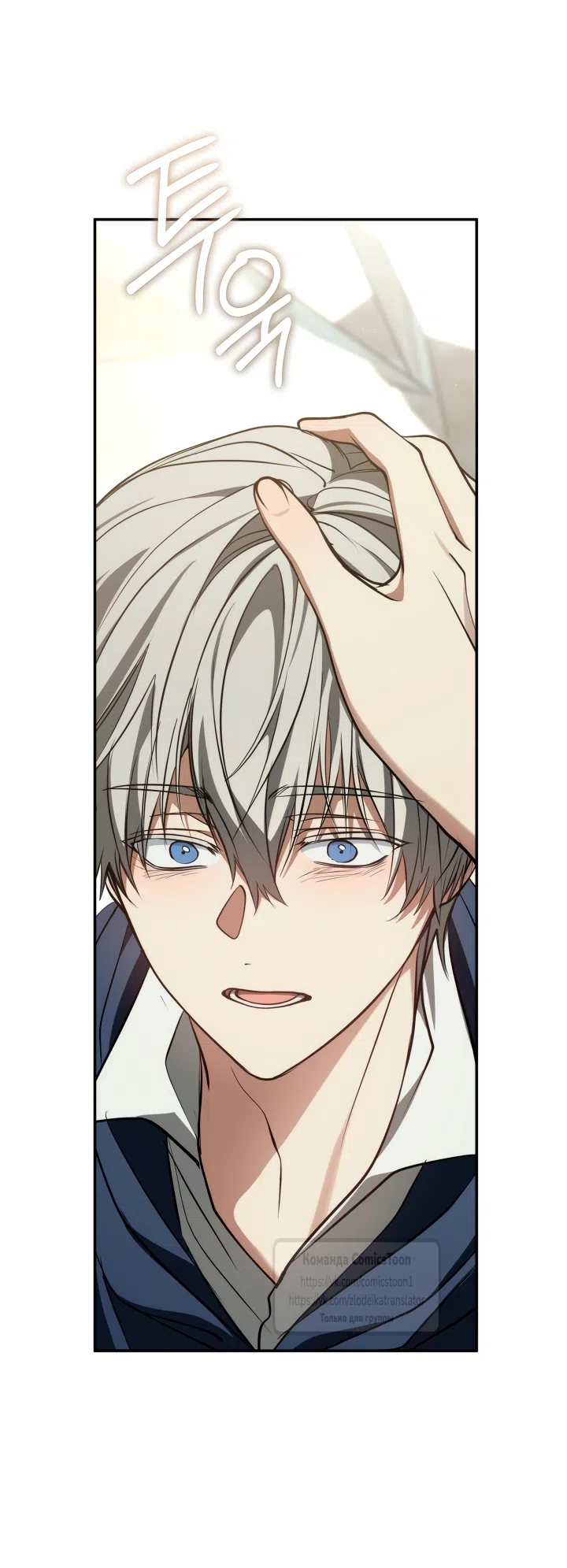 Страница 5 главы 142 манги Я так и не смогла усмирить эту злую натуру / I Failed to Oust the Villain!