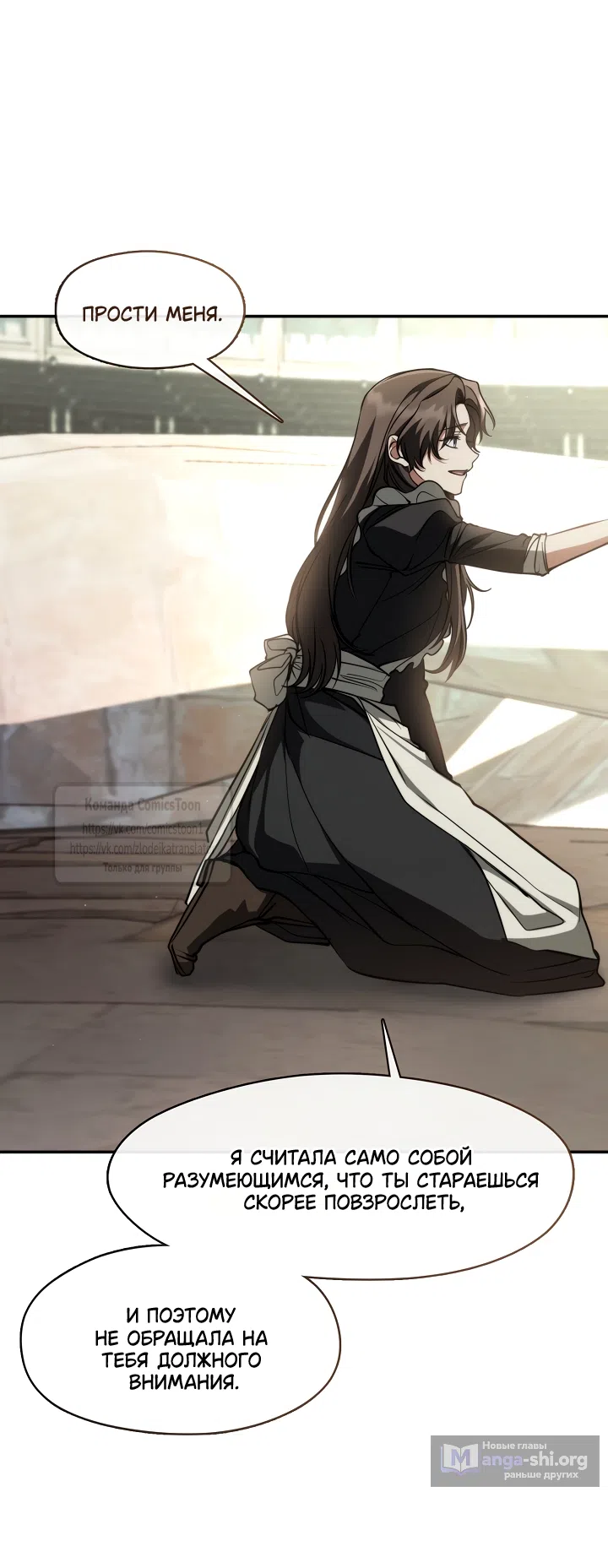 Страница 6 главы 142 манги Я так и не смогла усмирить эту злую натуру / I Failed to Oust the Villain!