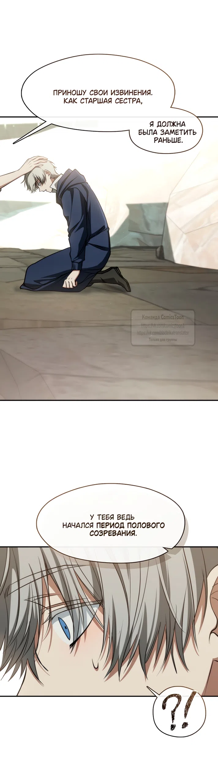 Страница 7 главы 142 манги Я так и не смогла усмирить эту злую натуру / I Failed to Oust the Villain!