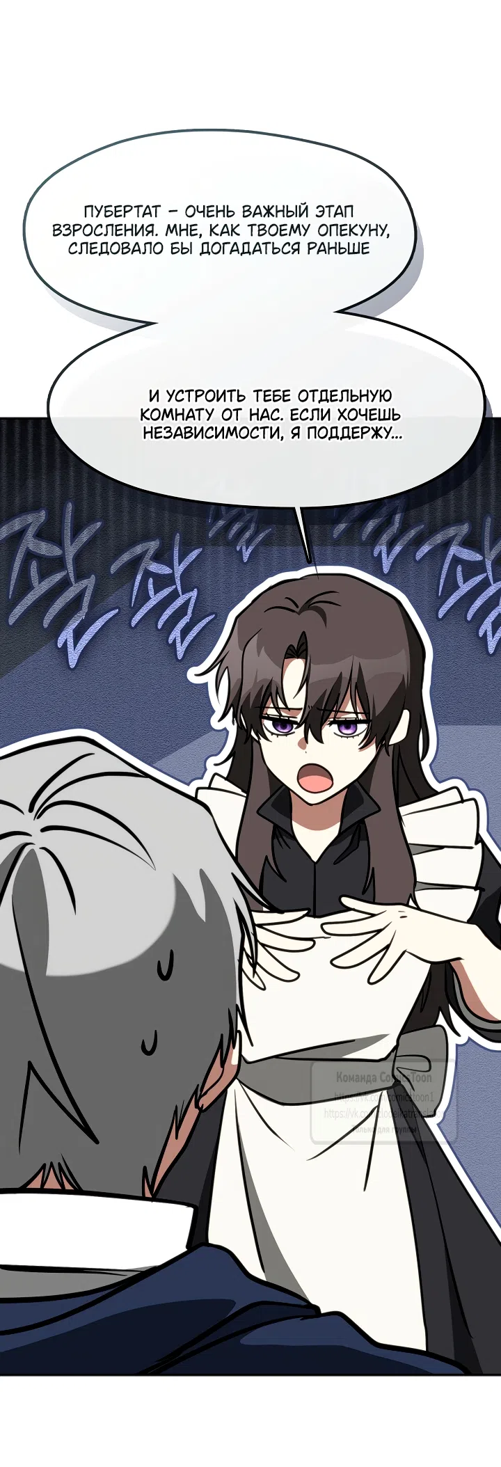 Страница 8 главы 142 манги Я так и не смогла усмирить эту злую натуру / I Failed to Oust the Villain!