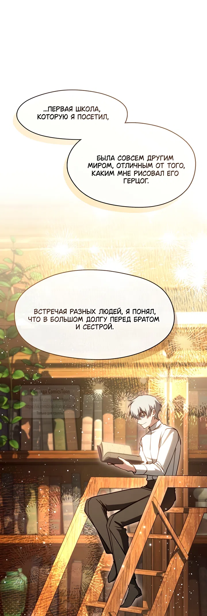 Страница 10 главы 142 манги Я так и не смогла усмирить эту злую натуру / I Failed to Oust the Villain!