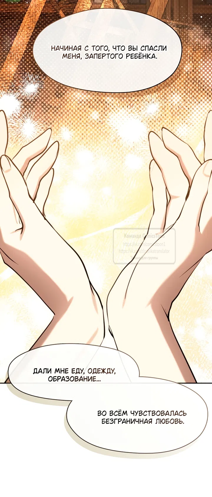 Страница 11 главы 142 манги Я так и не смогла усмирить эту злую натуру / I Failed to Oust the Villain!