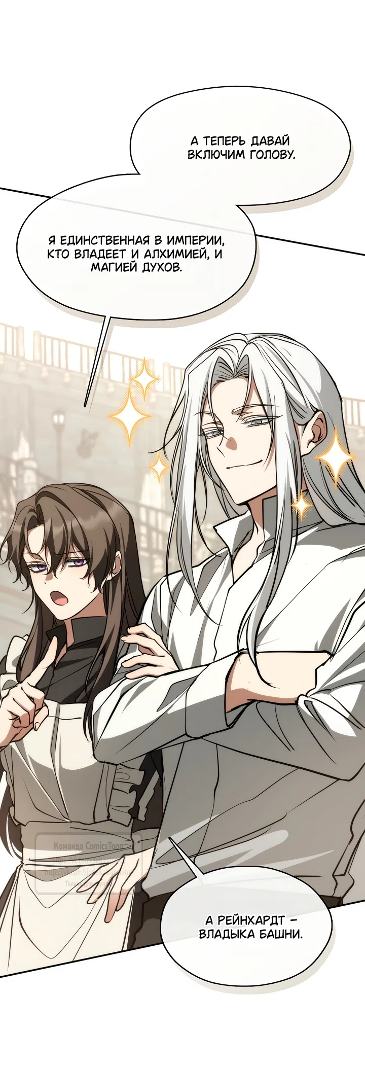 Страница 17 главы 142 манги Я так и не смогла усмирить эту злую натуру / I Failed to Oust the Villain!
