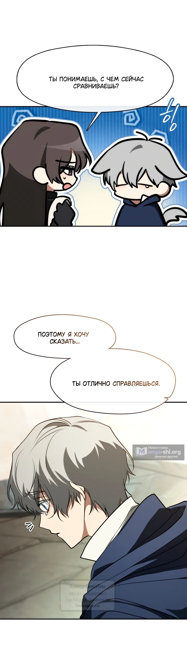 Страница 18 главы 142 манги Я так и не смогла усмирить эту злую натуру / I Failed to Oust the Villain!