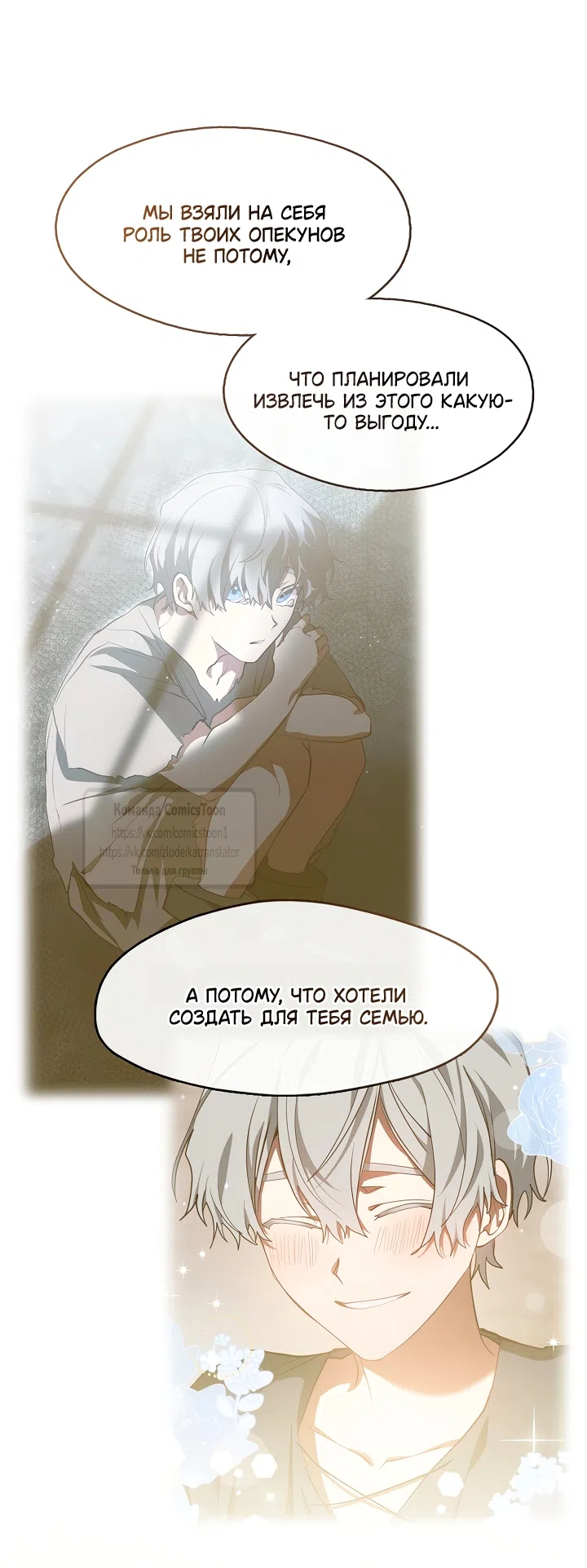 Страница 19 главы 142 манги Я так и не смогла усмирить эту злую натуру / I Failed to Oust the Villain!