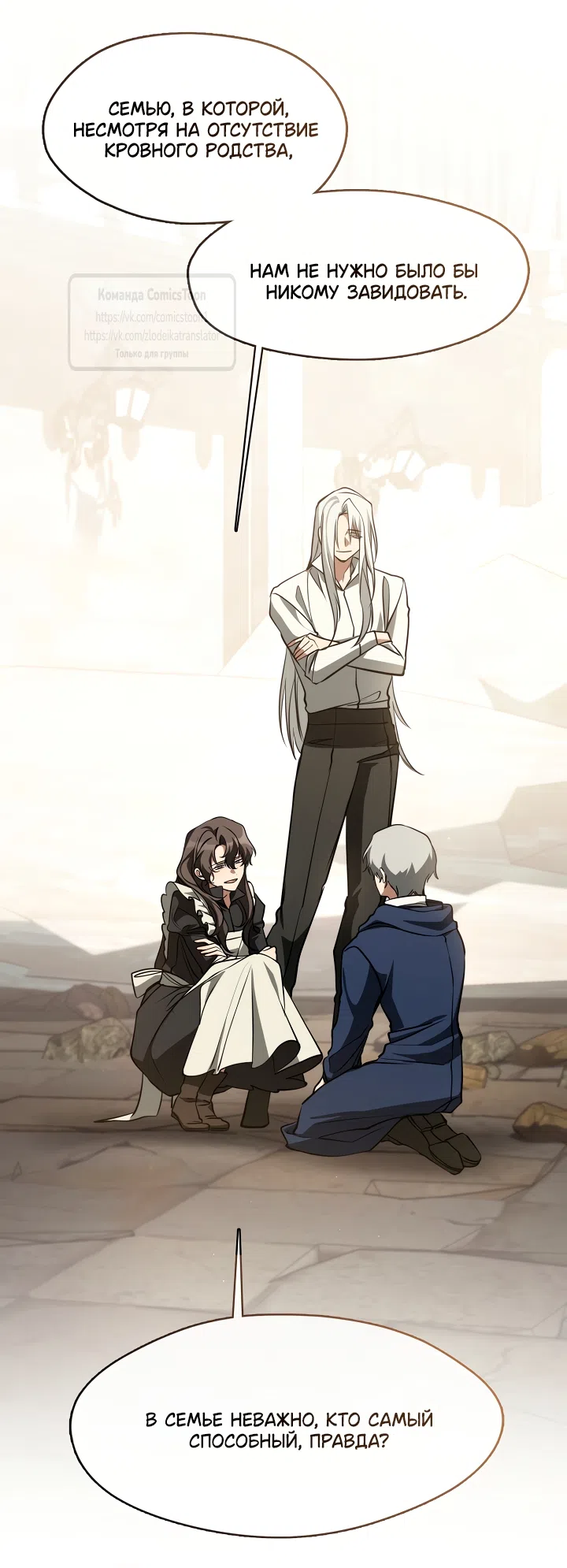 Страница 20 главы 142 манги Я так и не смогла усмирить эту злую натуру / I Failed to Oust the Villain!