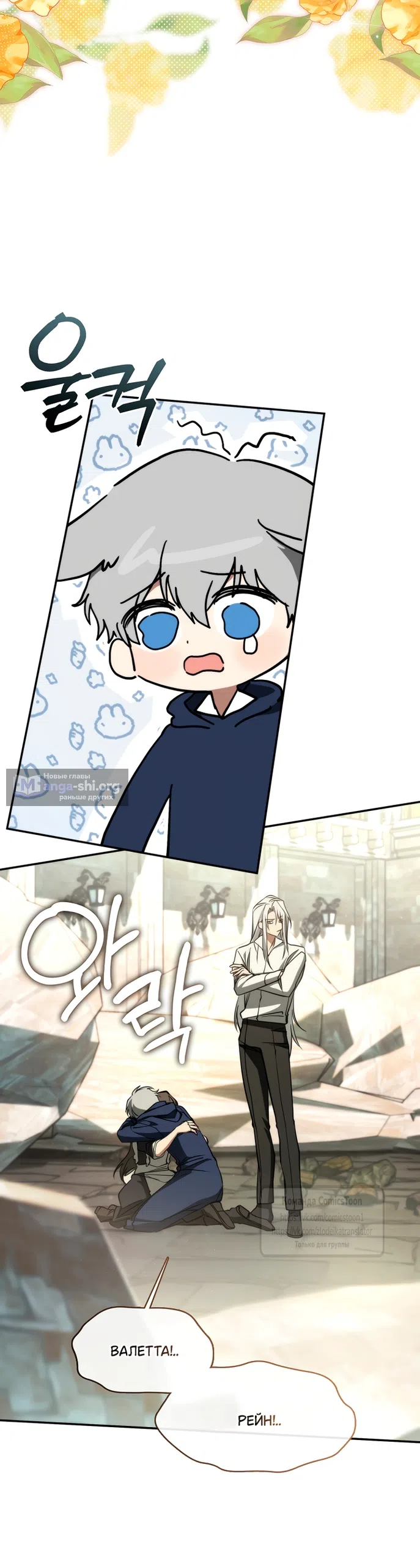 Страница 21 главы 142 манги Я так и не смогла усмирить эту злую натуру / I Failed to Oust the Villain!