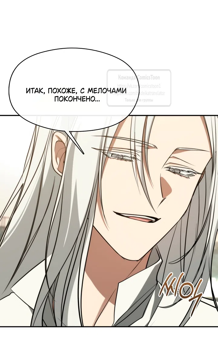 Страница 22 главы 142 манги Я так и не смогла усмирить эту злую натуру / I Failed to Oust the Villain!
