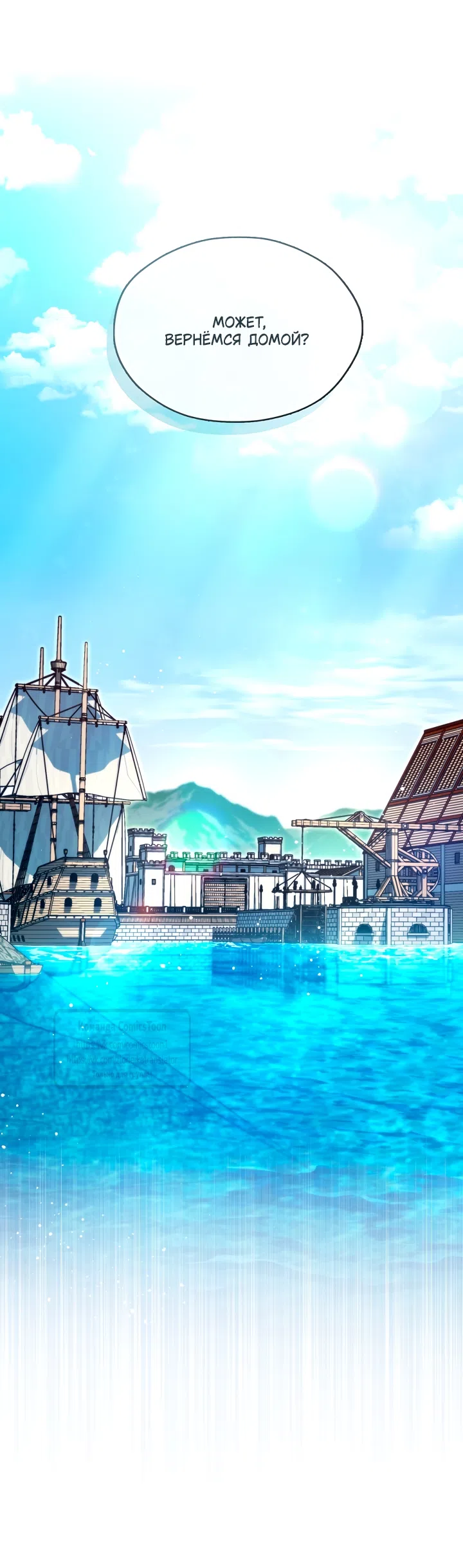 Страница 23 главы 142 манги Я так и не смогла усмирить эту злую натуру / I Failed to Oust the Villain!