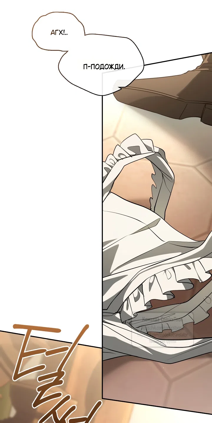 Страница 25 главы 142 манги Я так и не смогла усмирить эту злую натуру / I Failed to Oust the Villain!