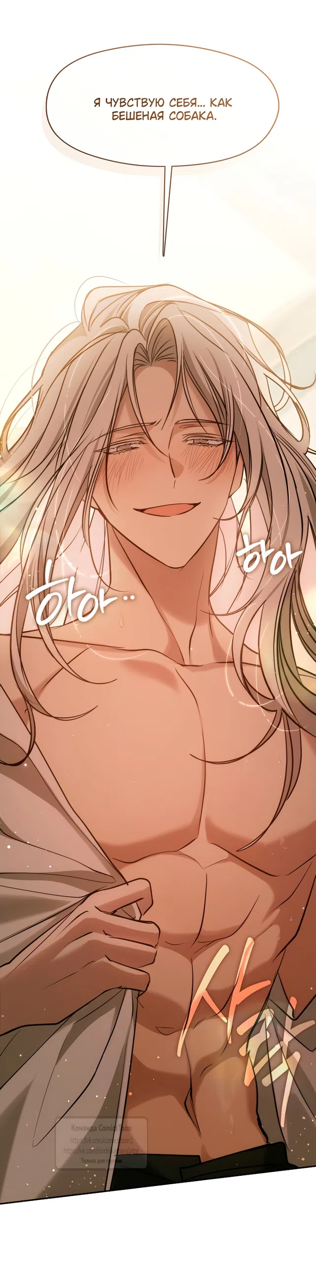 Страница 30 главы 142 манги Я так и не смогла усмирить эту злую натуру / I Failed to Oust the Villain!
