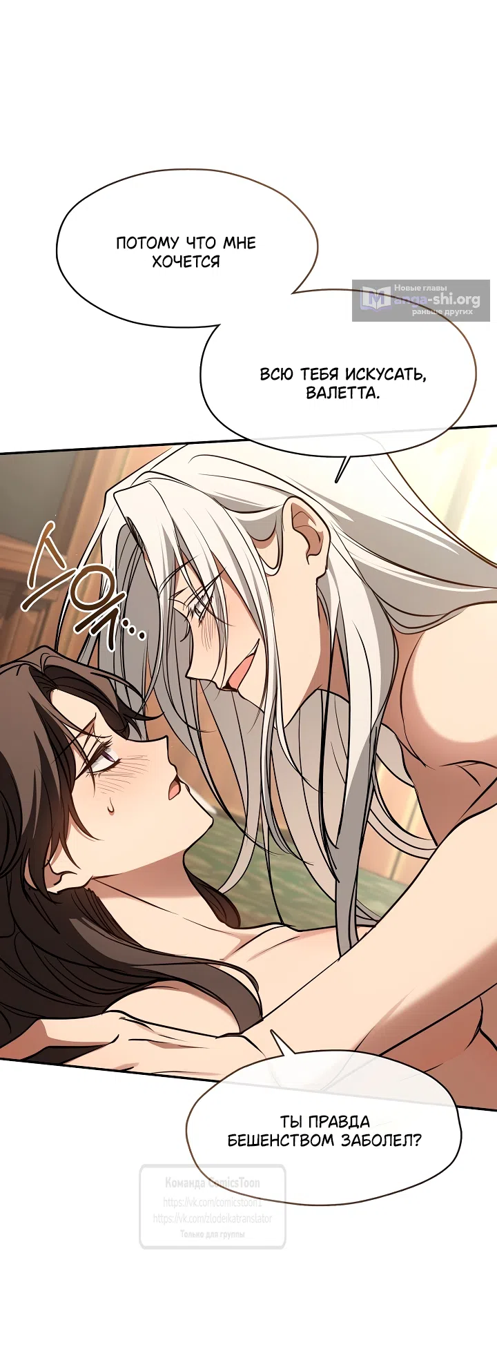 Страница 31 главы 142 манги Я так и не смогла усмирить эту злую натуру / I Failed to Oust the Villain!