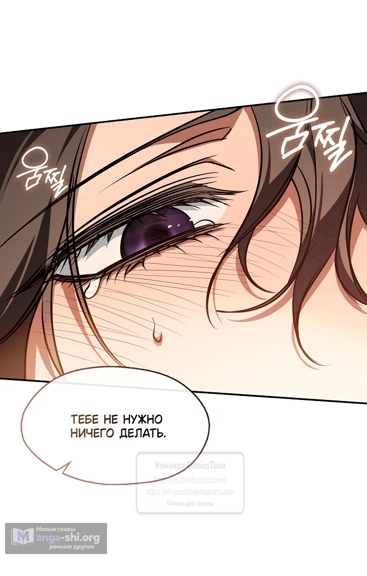 Страница 34 главы 142 манги Я так и не смогла усмирить эту злую натуру / I Failed to Oust the Villain!