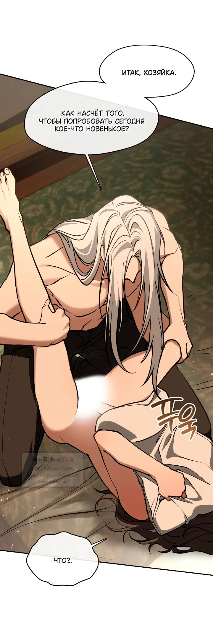 Страница 39 главы 142 манги Я так и не смогла усмирить эту злую натуру / I Failed to Oust the Villain!