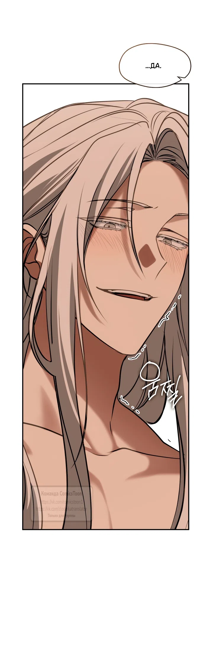 Страница 43 главы 142 манги Я так и не смогла усмирить эту злую натуру / I Failed to Oust the Villain!