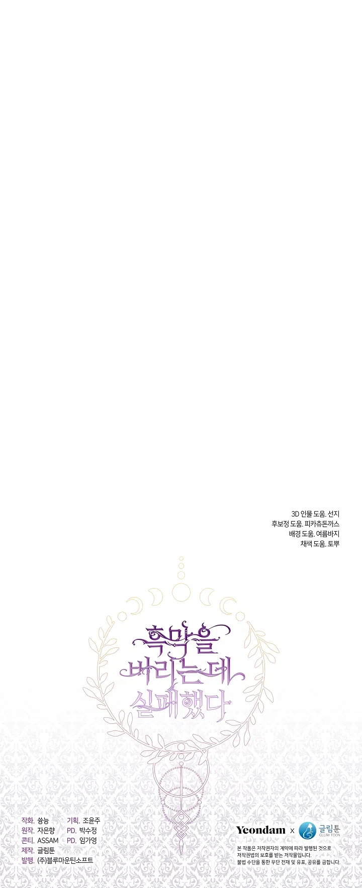 Страница 49 главы 142 манги Я так и не смогла усмирить эту злую натуру / I Failed to Oust the Villain!