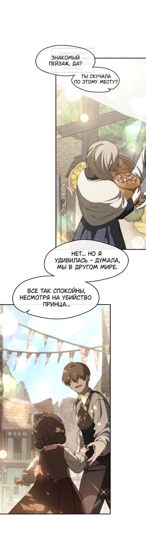 Страница 4 главы 113 манги Я так и не смогла усмирить эту злую натуру / I Failed to Oust the Villain!