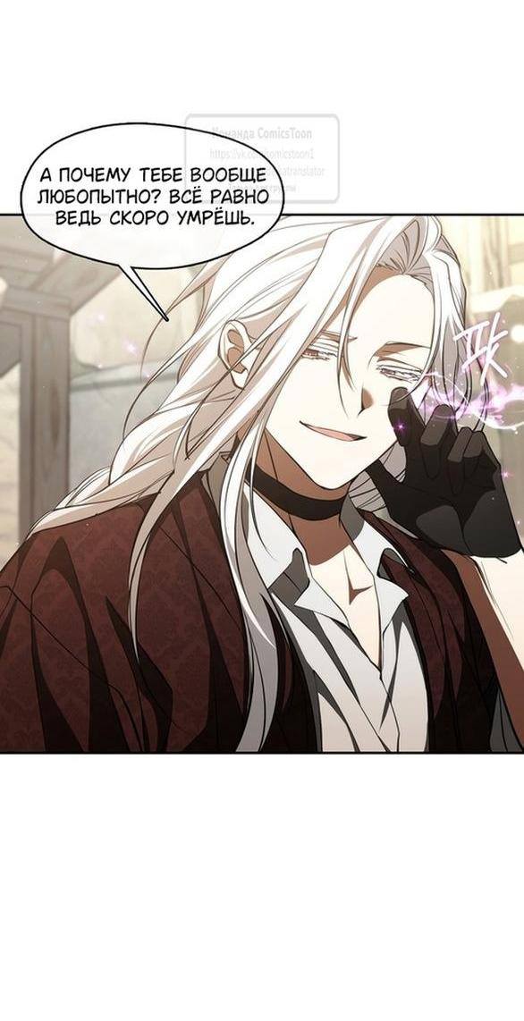 Страница 7 главы 113 манги Я так и не смогла усмирить эту злую натуру / I Failed to Oust the Villain!