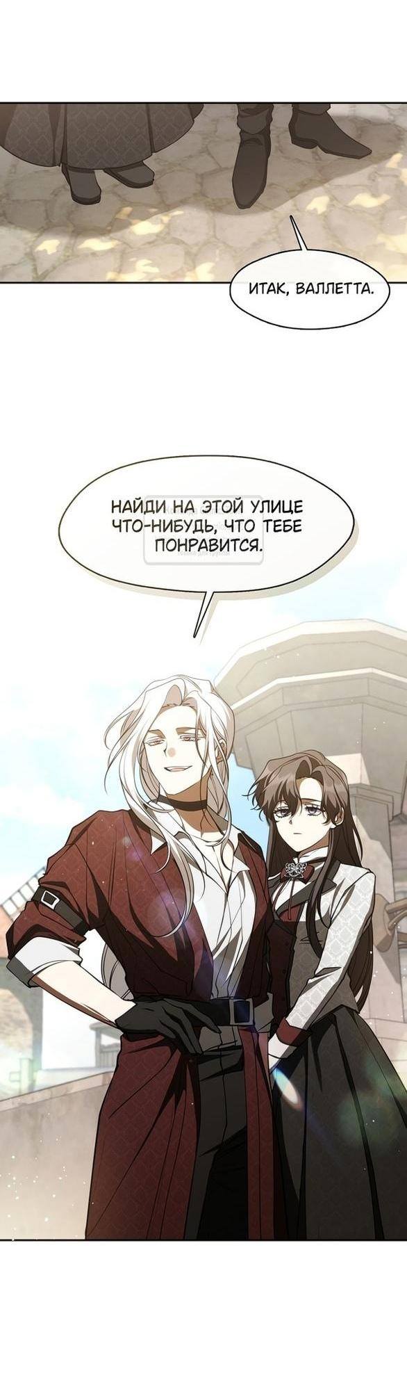 Страница 8 главы 113 манги Я так и не смогла усмирить эту злую натуру / I Failed to Oust the Villain!