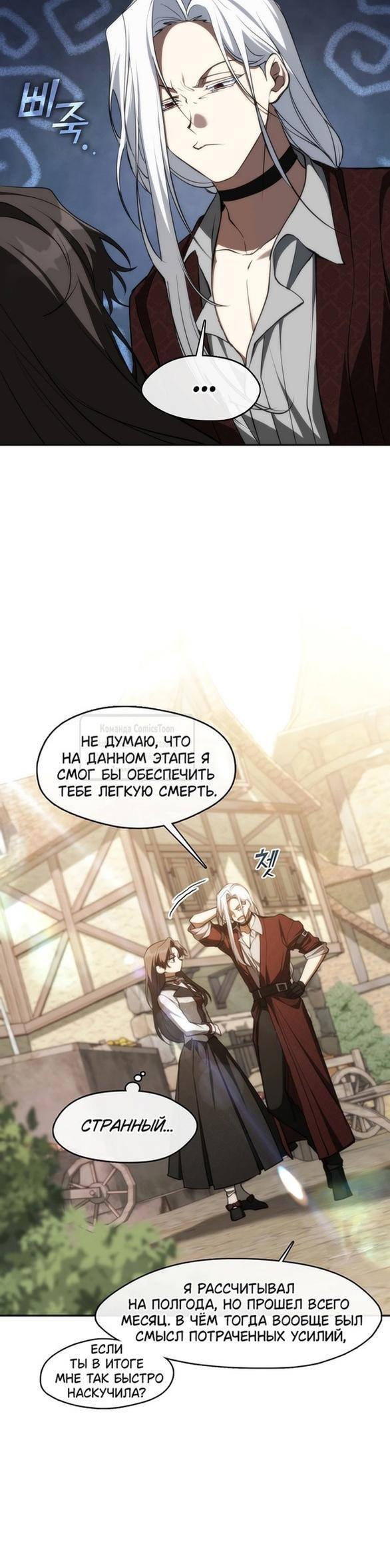 Страница 11 главы 113 манги Я так и не смогла усмирить эту злую натуру / I Failed to Oust the Villain!