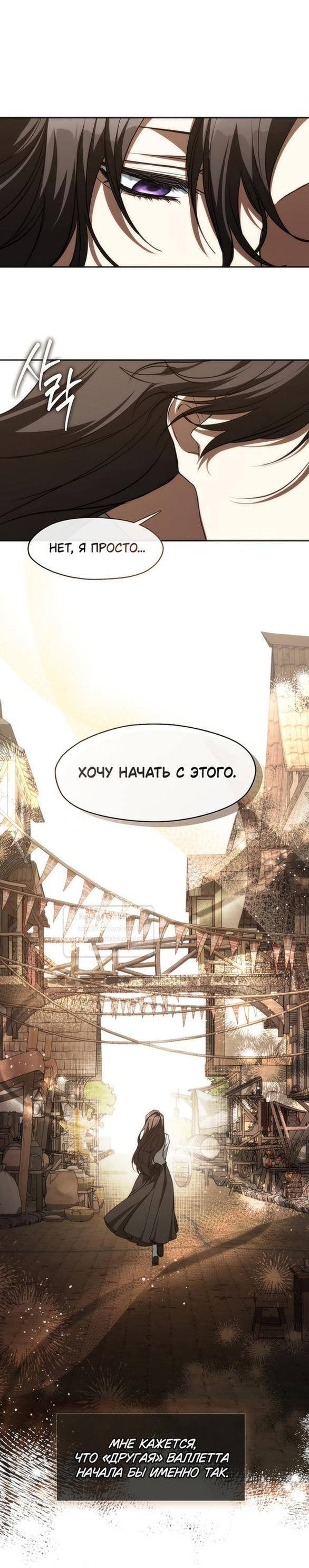 Страница 15 главы 113 манги Я так и не смогла усмирить эту злую натуру / I Failed to Oust the Villain!