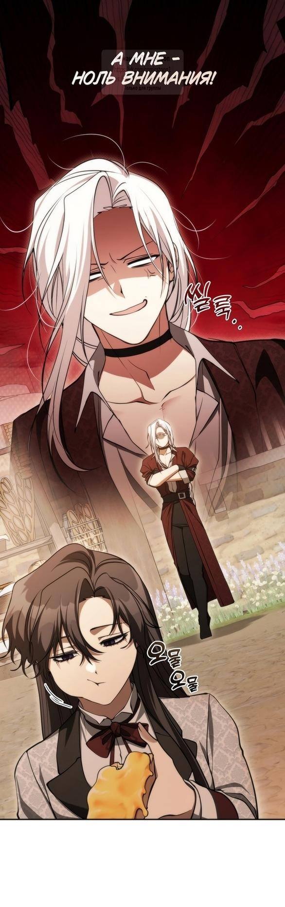 Страница 20 главы 113 манги Я так и не смогла усмирить эту злую натуру / I Failed to Oust the Villain!