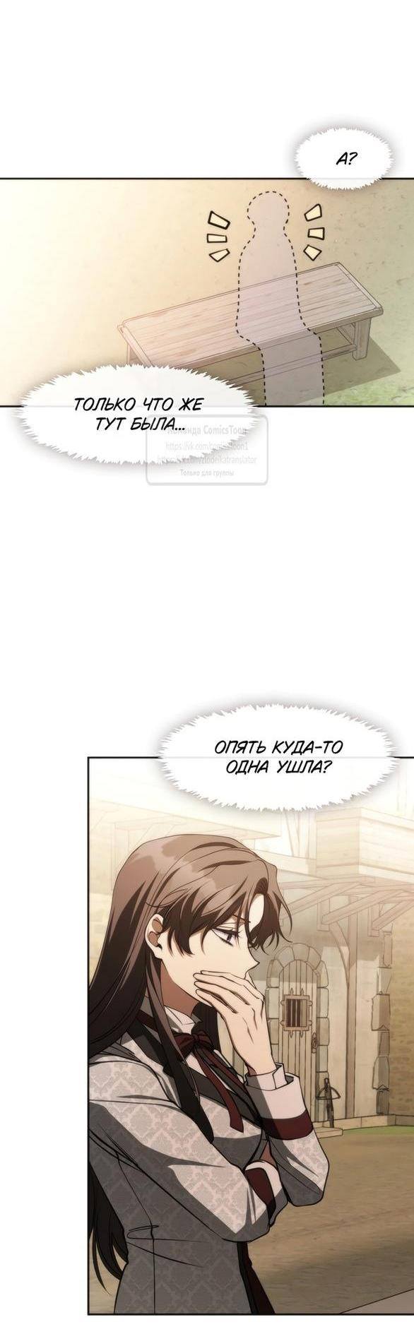Страница 22 главы 113 манги Я так и не смогла усмирить эту злую натуру / I Failed to Oust the Villain!