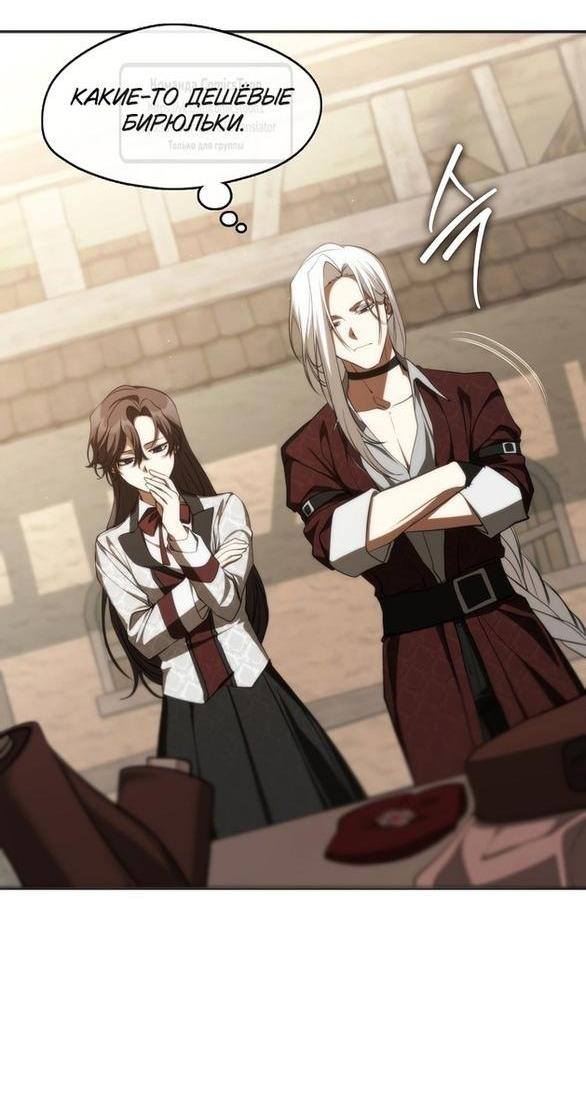 Страница 23 главы 113 манги Я так и не смогла усмирить эту злую натуру / I Failed to Oust the Villain!