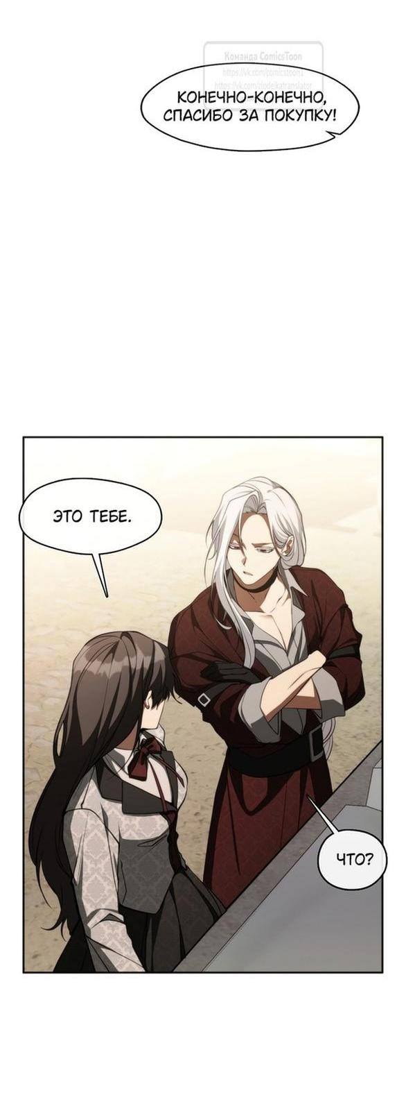 Страница 25 главы 113 манги Я так и не смогла усмирить эту злую натуру / I Failed to Oust the Villain!