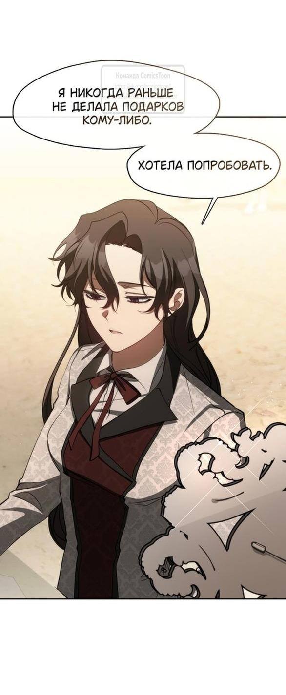 Страница 27 главы 113 манги Я так и не смогла усмирить эту злую натуру / I Failed to Oust the Villain!