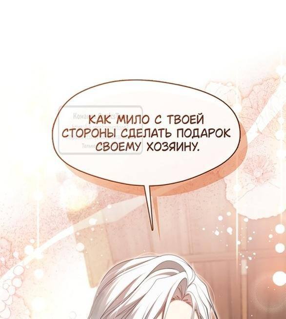 Страница 29 главы 113 манги Я так и не смогла усмирить эту злую натуру / I Failed to Oust the Villain!