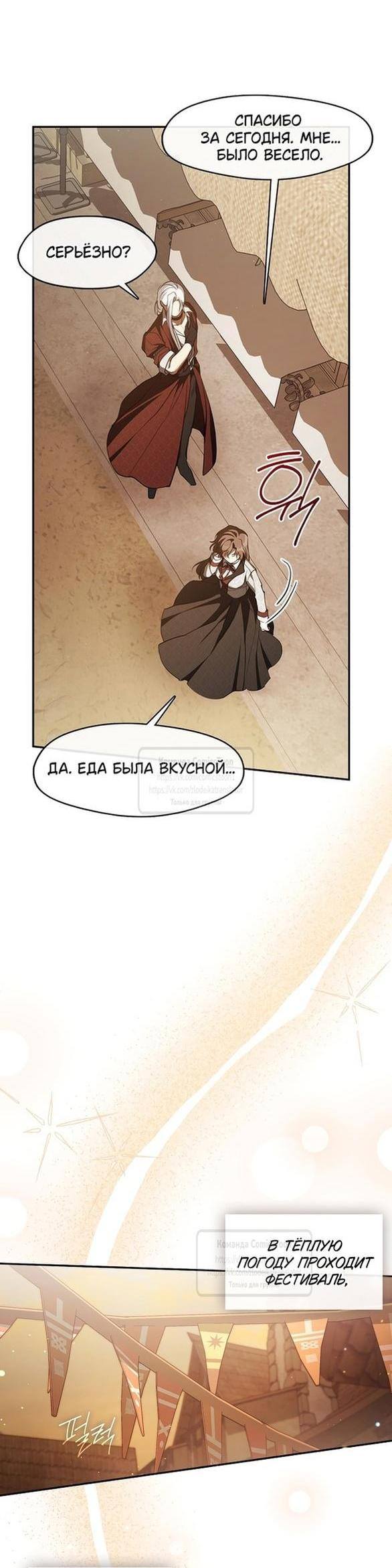 Страница 32 главы 113 манги Я так и не смогла усмирить эту злую натуру / I Failed to Oust the Villain!