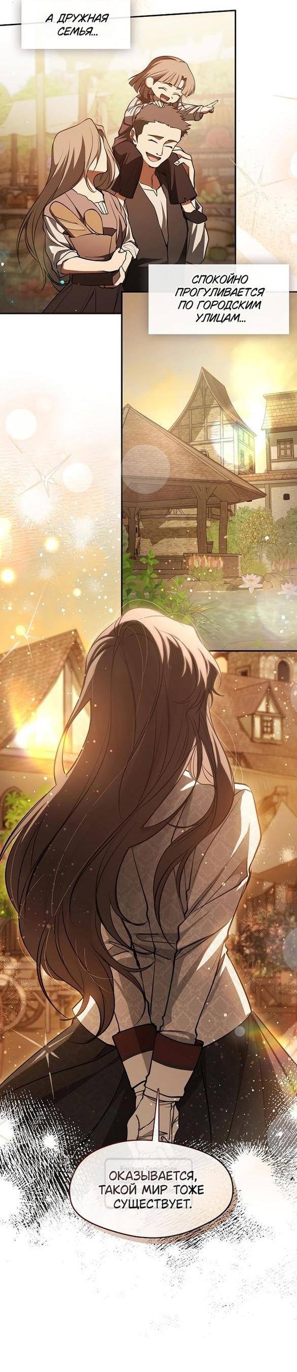 Страница 33 главы 113 манги Я так и не смогла усмирить эту злую натуру / I Failed to Oust the Villain!