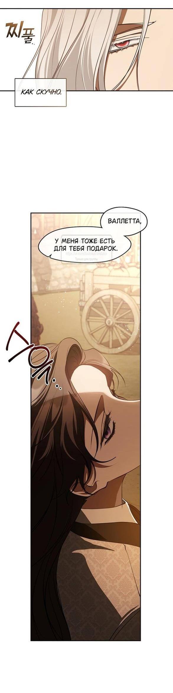 Страница 35 главы 113 манги Я так и не смогла усмирить эту злую натуру / I Failed to Oust the Villain!