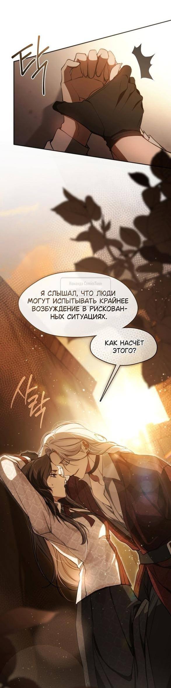 Страница 37 главы 113 манги Я так и не смогла усмирить эту злую натуру / I Failed to Oust the Villain!