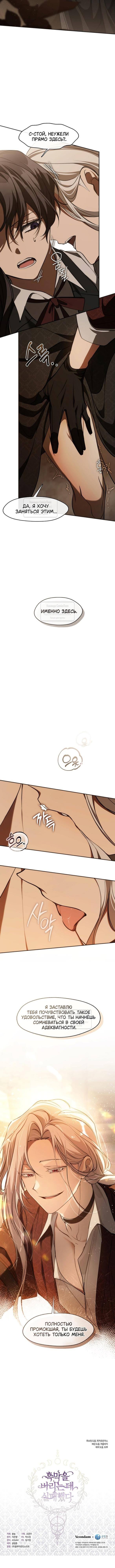 Страница 38 главы 113 манги Я так и не смогла усмирить эту злую натуру / I Failed to Oust the Villain!