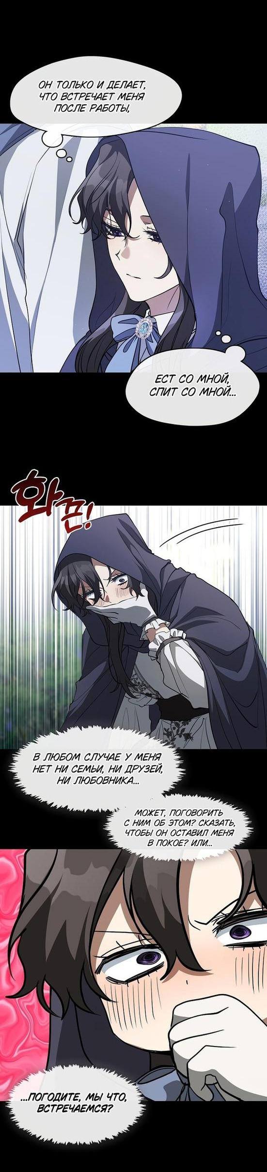 Страница 5 главы 104 манги Я так и не смогла усмирить эту злую натуру / I Failed to Oust the Villain!