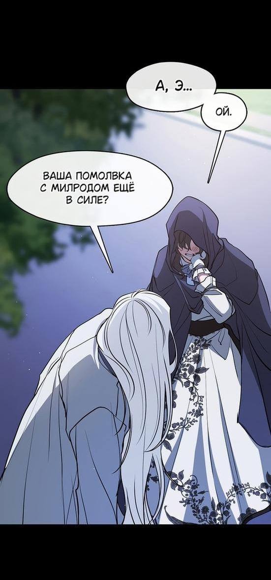 Страница 7 главы 104 манги Я так и не смогла усмирить эту злую натуру / I Failed to Oust the Villain!