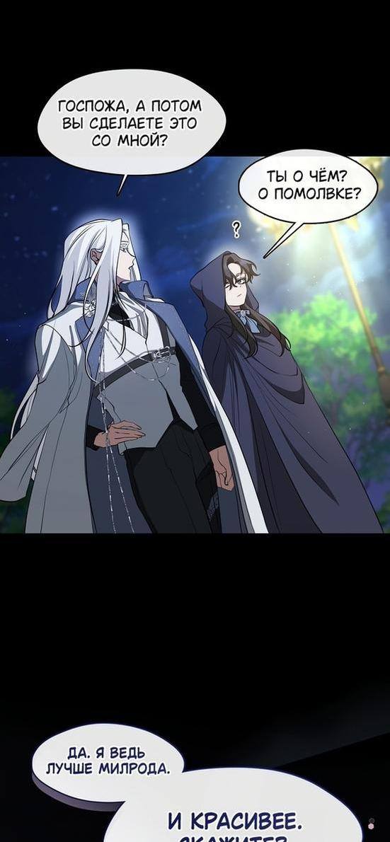 Страница 9 главы 104 манги Я так и не смогла усмирить эту злую натуру / I Failed to Oust the Villain!