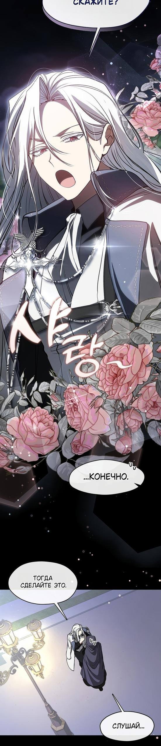 Страница 10 главы 104 манги Я так и не смогла усмирить эту злую натуру / I Failed to Oust the Villain!